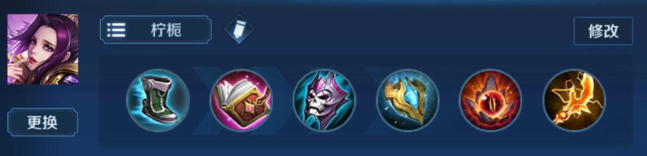 王者荣耀柠栀打亚瑟,王者荣耀羋月出装教学s19