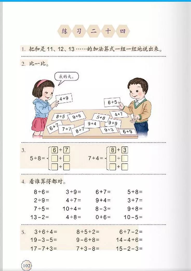 小学数学人教版二年级电子课本,一年级下册数学课本电子版2012