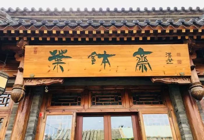 北京十大素食特色餐厅,北京12家高端素餐厅