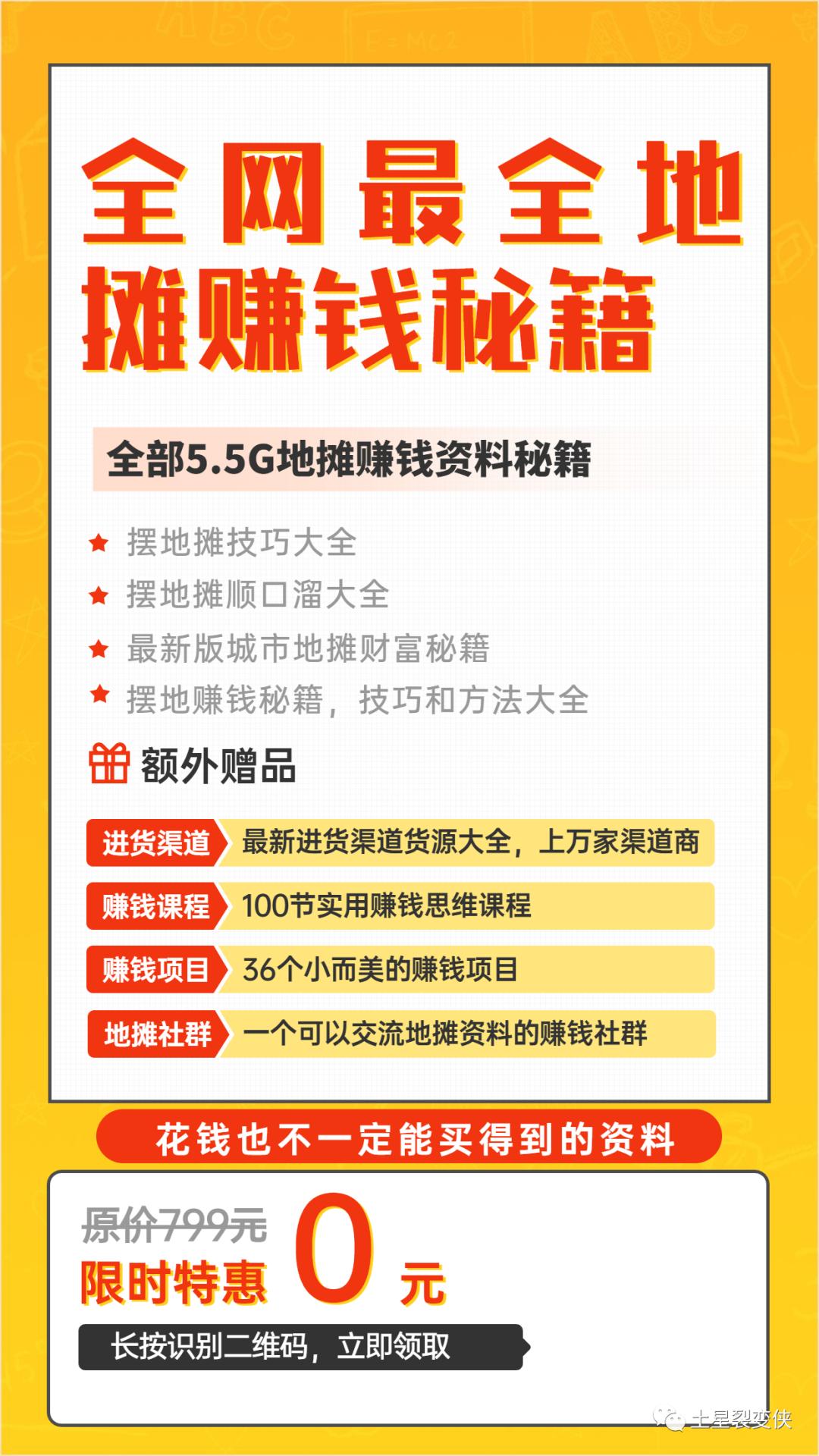 地摊裂变新模式,地摊如何引流裂变