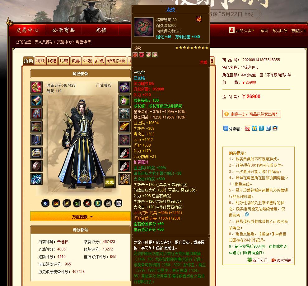 天龙八部最值得买的5个品种,天龙八部65玄翼兽值得买吗