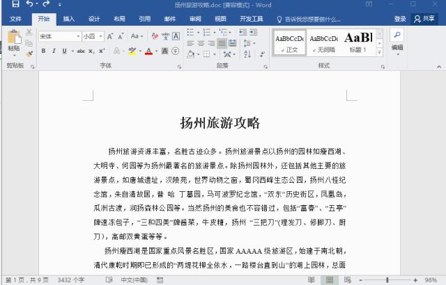 word8个隐藏的排版技巧大全,word排版布局调整技巧