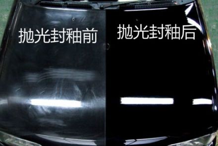 汽车封釉打蜡镀膜有什么区别,打蜡封釉镀膜镀晶保养车漆门道多