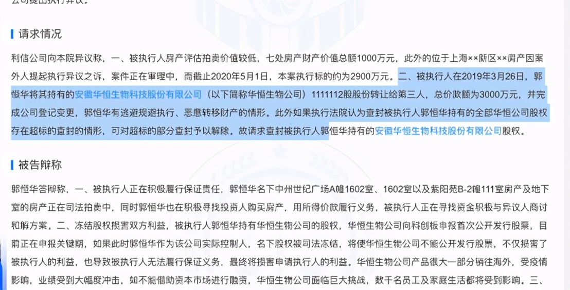 华恒生物股权结构,华恒生物深度分析