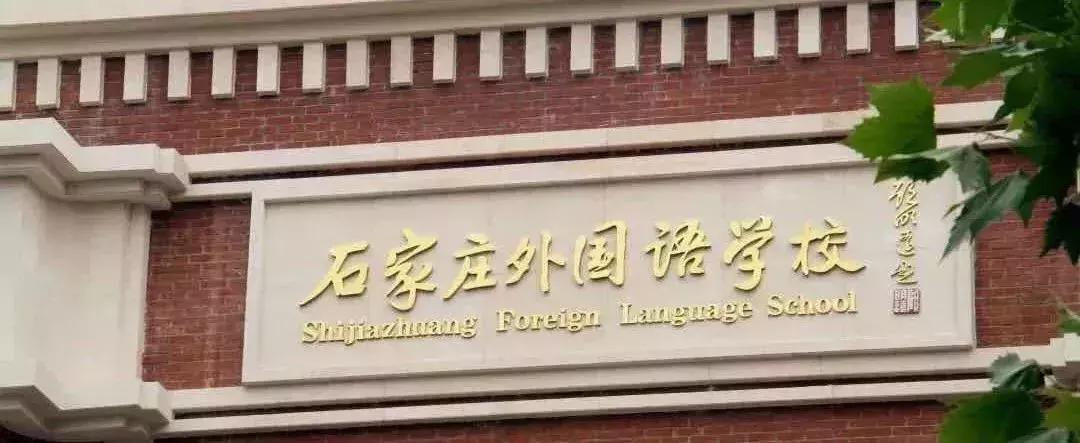 石家庄高考17中和42中成绩哪个好,石家庄一中和二中高中需要多少分