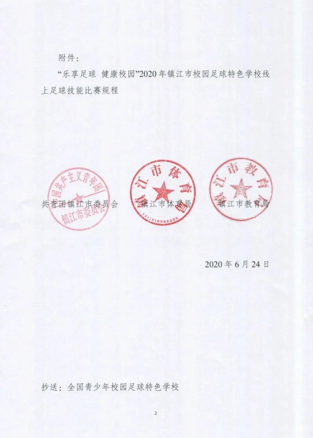 2020全国青少年校园足球特色学校,镇江小学生足球比赛