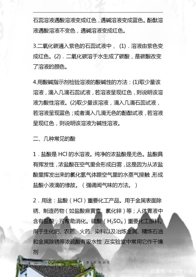 初中化学酸碱盐除杂知识点大全,初中化学酸碱盐全部知识点