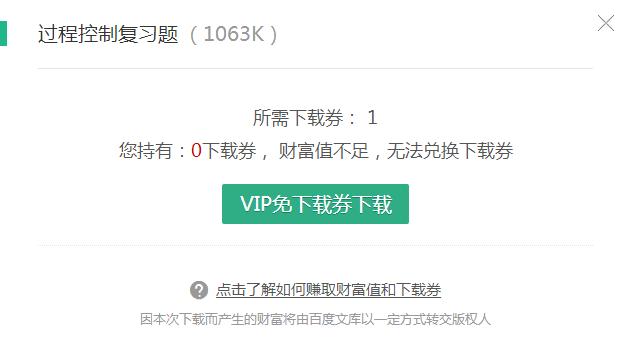 怎样在百度文库app获得免费下载券,收藏了的如何取消