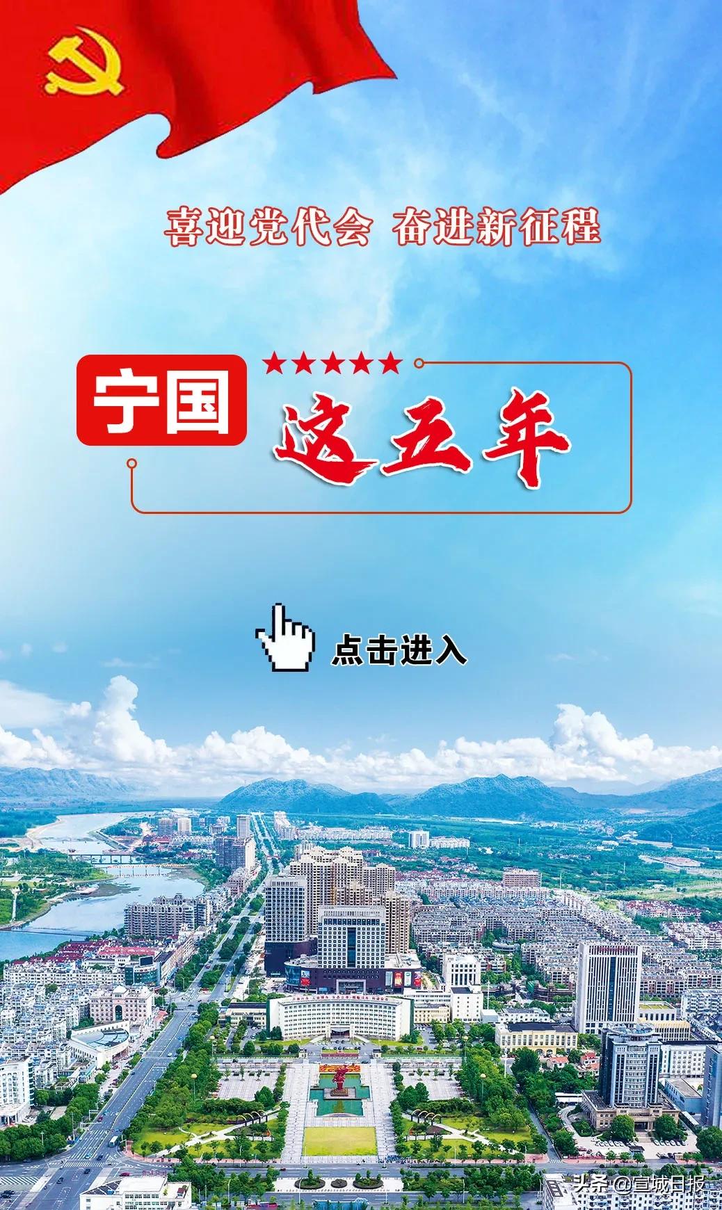 宁国简介,宁国未来规划五年大项目