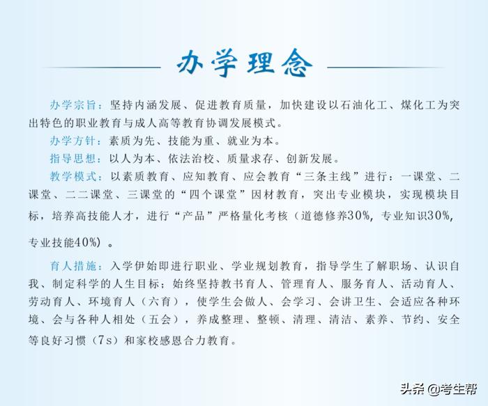 西安石油化工中专学校,西安石油化工技工学校24年录取分