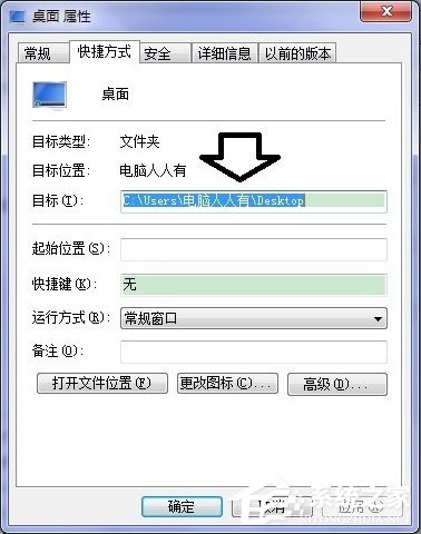 Win7系统桌面上图标删不掉怎么办?