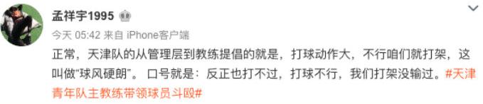 中国篮球队比赛打架事件后续,中国篮球史打架事件