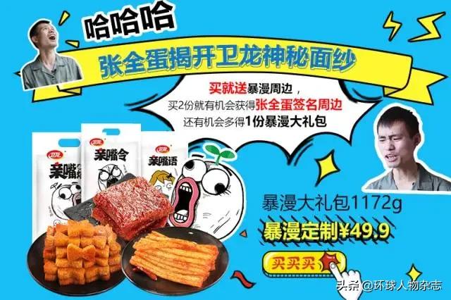 辣条一哥卫龙计划,吃货卫龙辣条