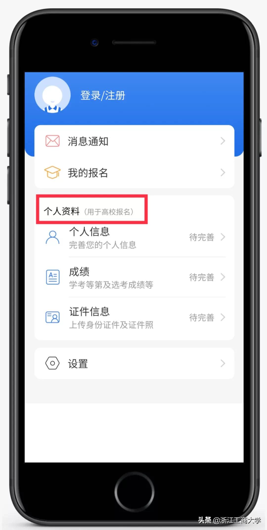 浙财经三位一体报名在哪,浙工商三位一体招生简章