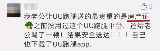 UU跑腿十大最贵订单出炉安全靠谱成用户首选