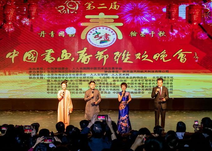2019第二届中国书画春节联欢晚会在北京盛大举行