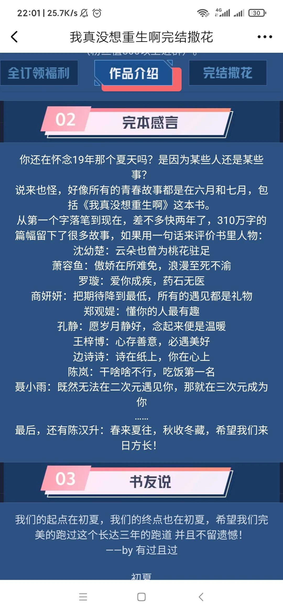 最强白月光小说完结,最强渣男小说