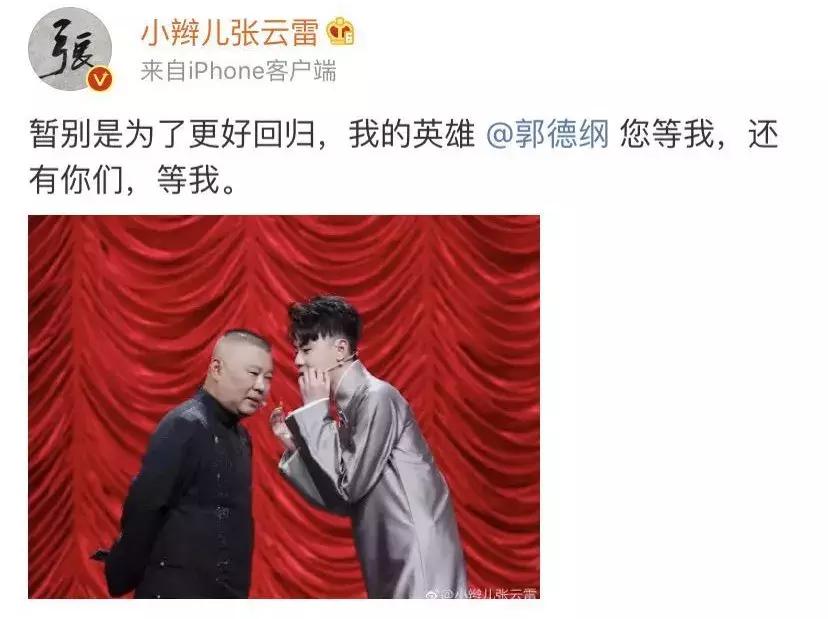 张云雷“渡劫”归来：手术取出全身钢钉，恢复不到一月便急回舞台