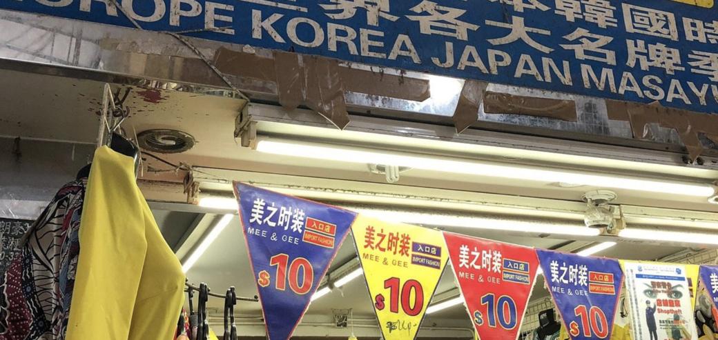 一件衣服只赚一块钱,一件衣服只要五块