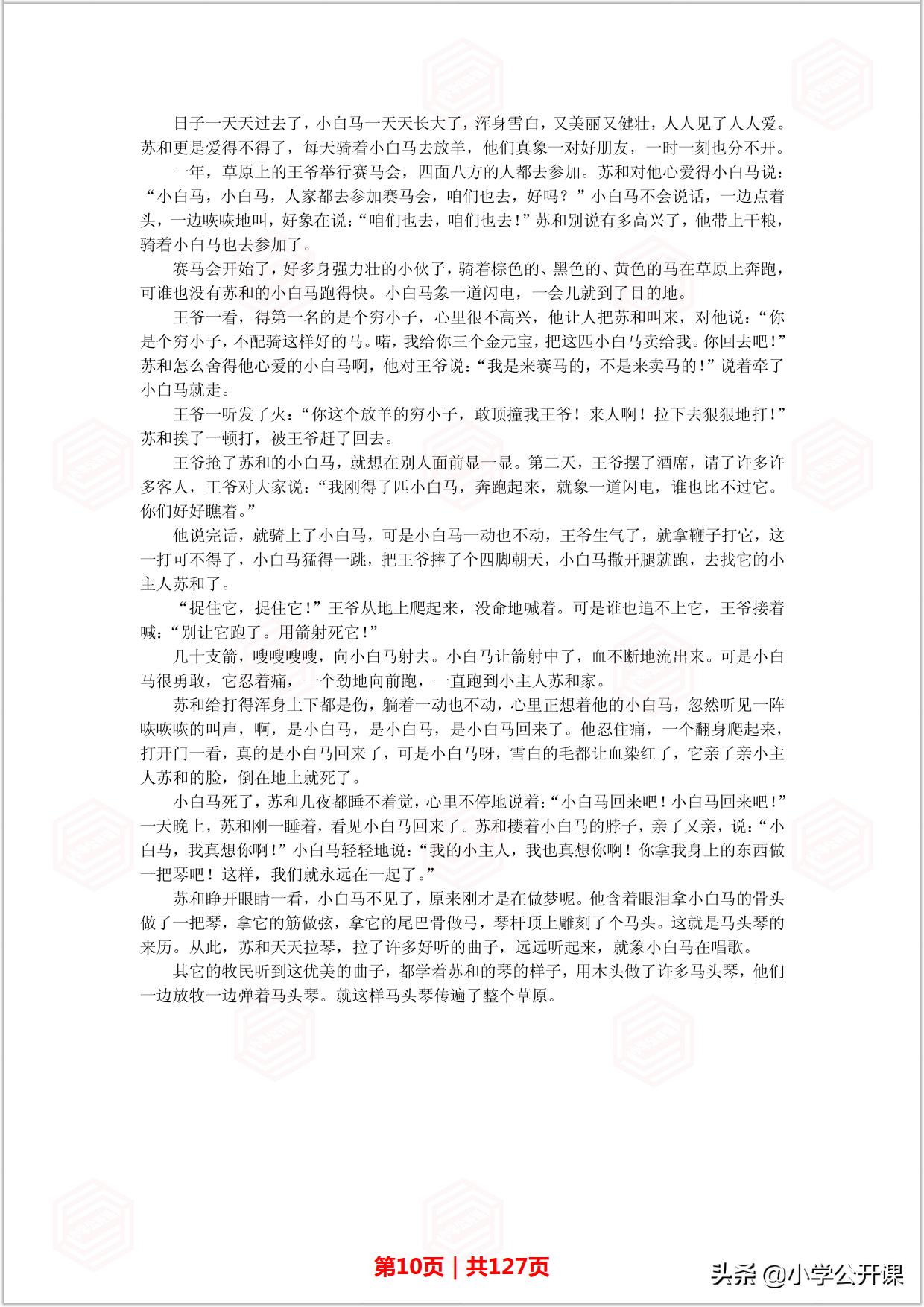 8至12岁的智力睡前故事,经典儿童睡前故事好习惯