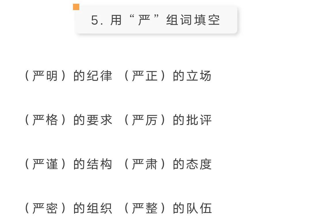 小学语文知识词语积累大全,小学语文课外知识积累精华