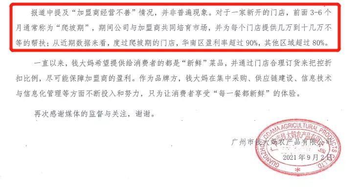 钱大妈隔夜肉事件,钱大妈不卖隔夜肉