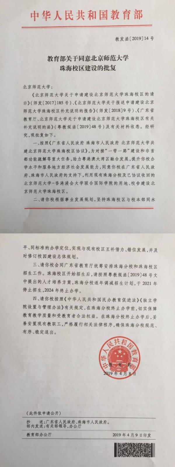 北京师范大学珠海校区停止招生吗,北京师范大学珠海分校要关闭了吗