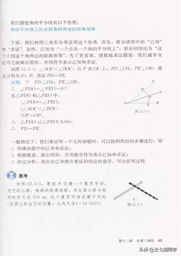 初中数学八年级上册课本人教版,初中数学八年级上册人教版教材
