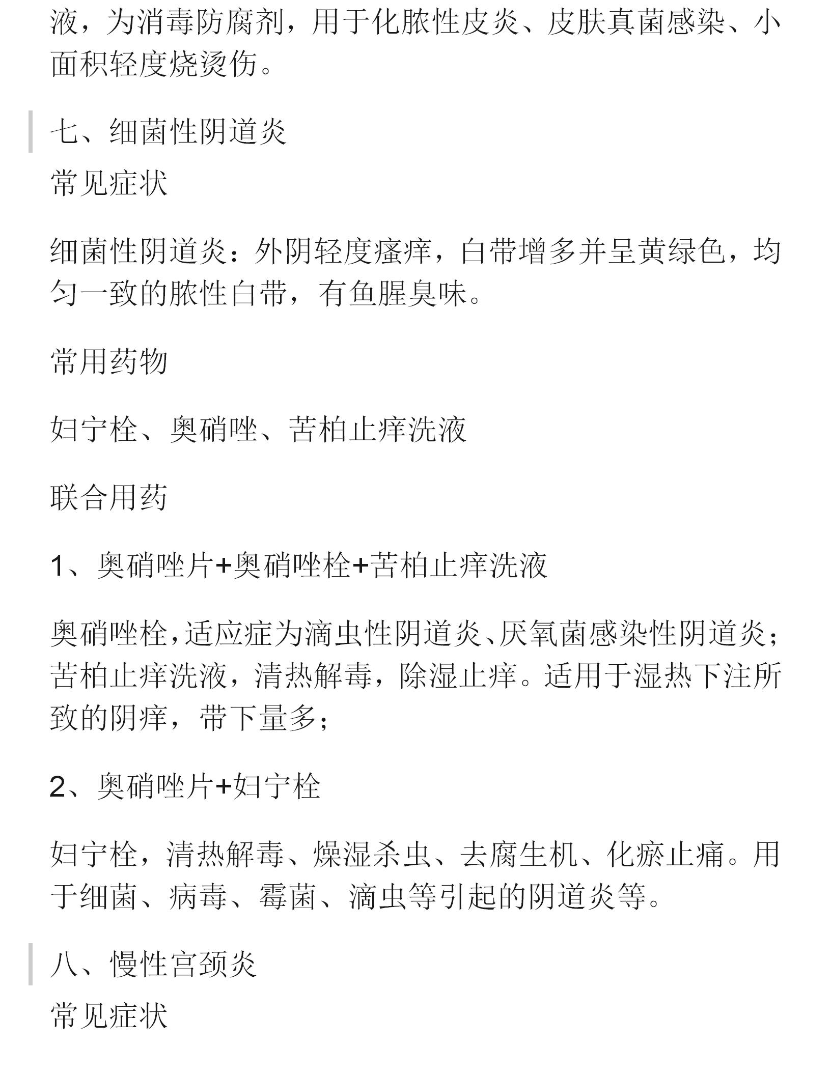 妇科更年期用药,更年期妇科炎症有哪些症状