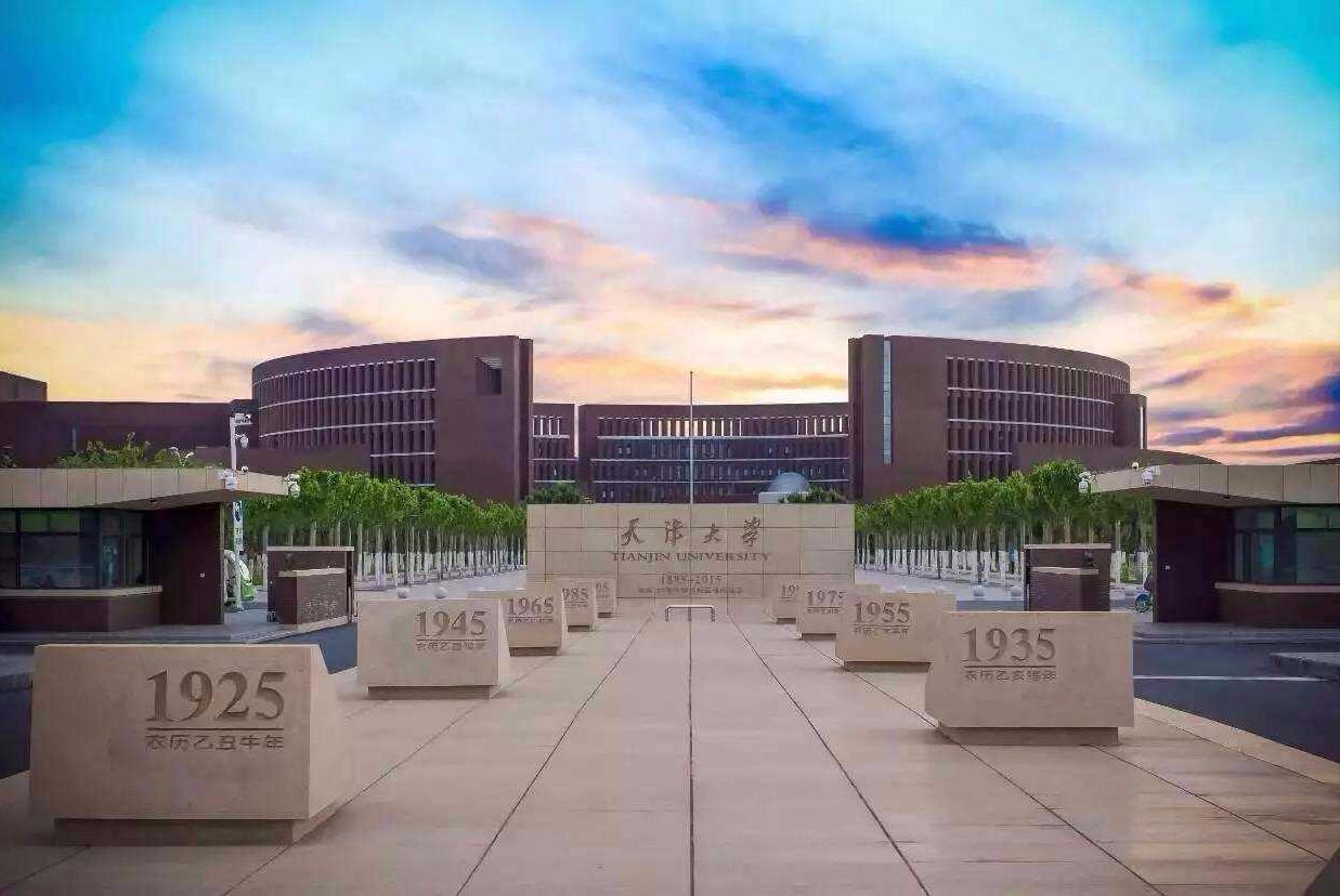天津大学:唯一一个没有C类学科的双一流院校