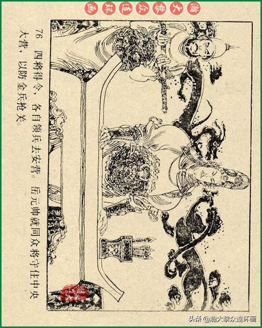 九轩岳飞传连环画四色大精版欣赏,瀚大黎众连环画杨家将