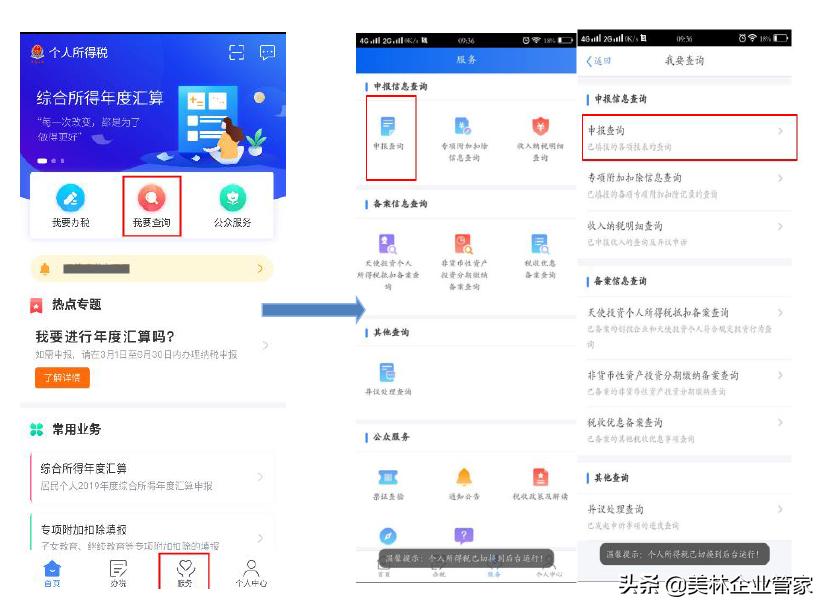 个人所得税年度综合申报怎么申报,个人所得税综合所得年度汇算流程