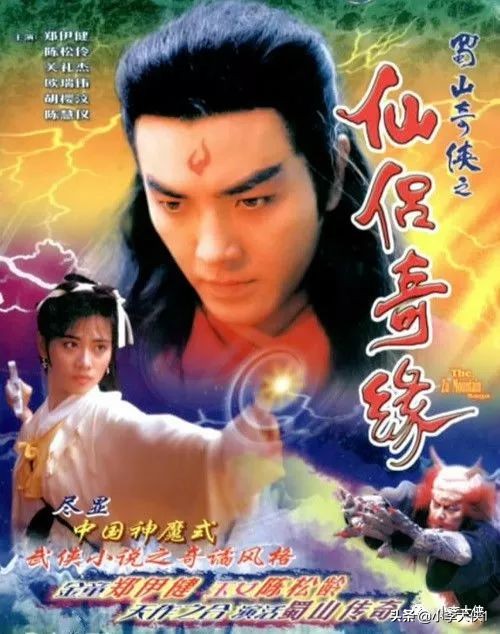 tvb蜀山奇侠之仙侣奇缘,tvb版新蜀山剑侠传