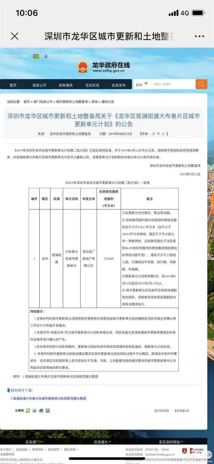 金光华观澜大布巷改造,龙华观澜大布巷金光华旧改