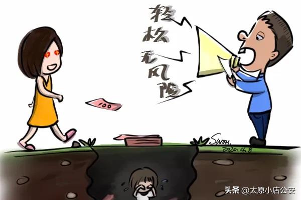 网络刷单兼职就是诈骗陷阱！高额返利亦是假象！