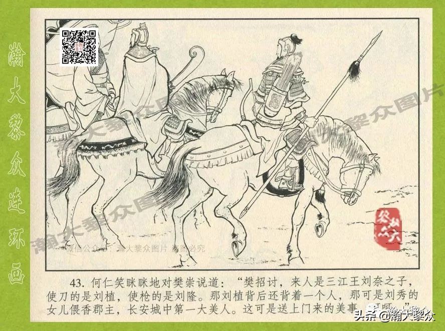 瀚大黎众连环画东汉演义28,东汉演义连环画39陇望蜀