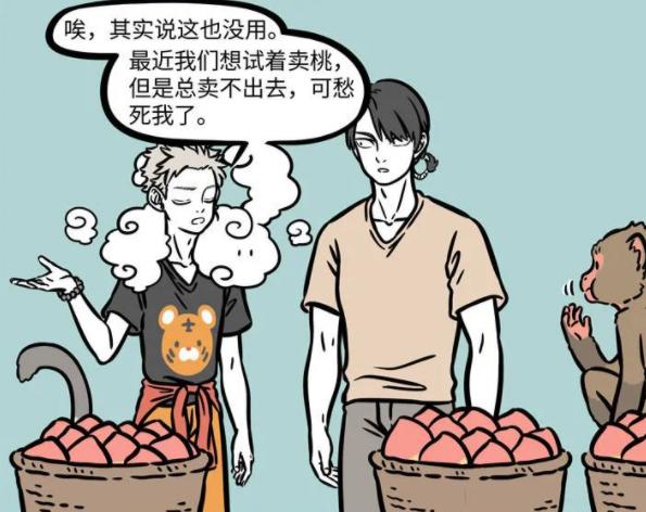 非人哉：孙悟空创业艰难，*男美**猴果汁店生意惨淡，不如学学杨戬