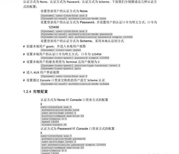 配置一台交换机的基本思路,详细完整的核心交换机配置流程