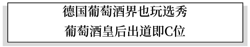 德国葡萄酒怎么选择,德国葡萄酒好吗