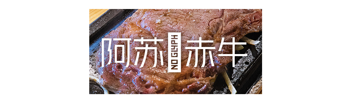 日本九州|一个被温泉唤醒的秘境，超超超小众的日本旅行目的地