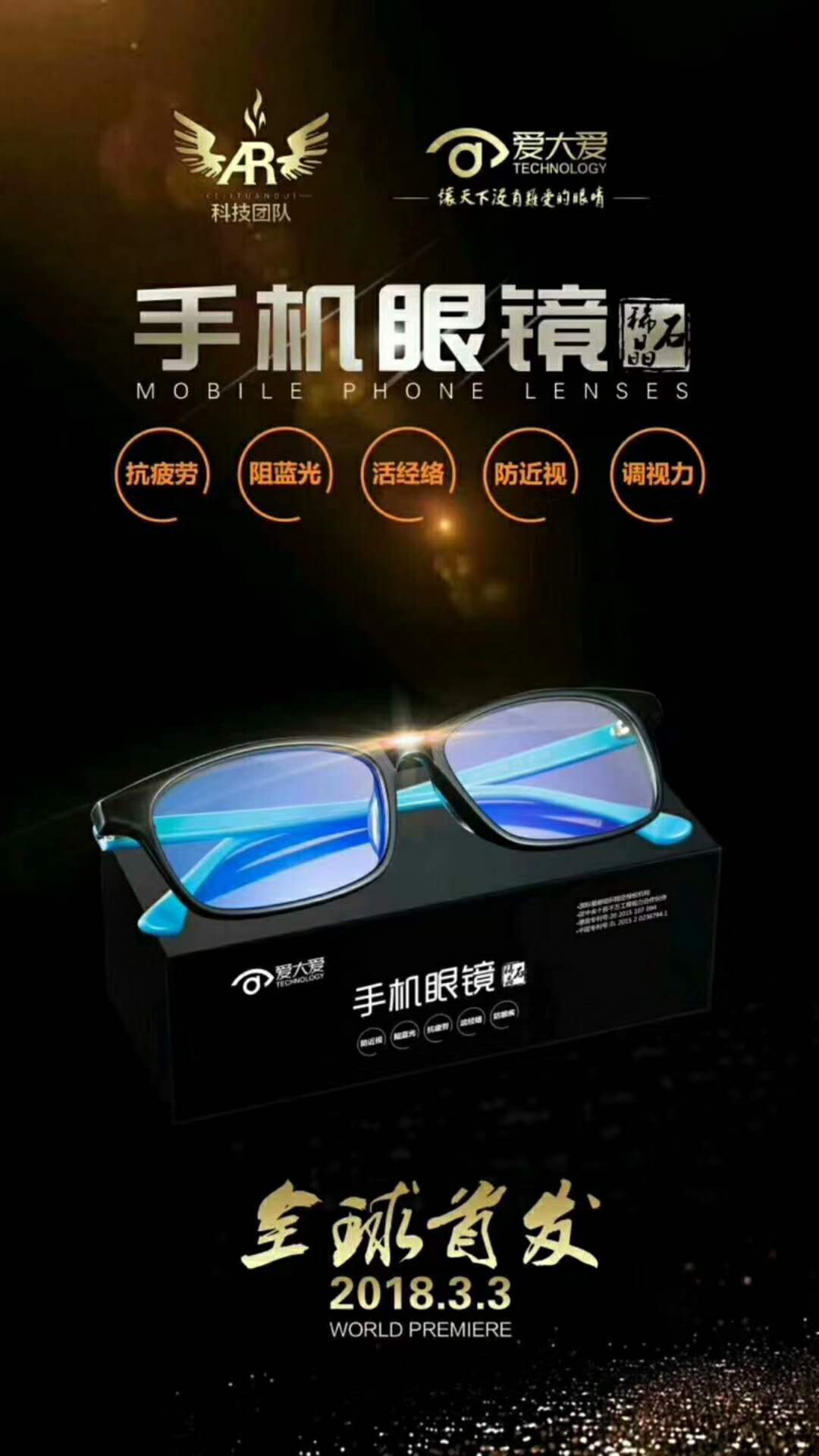 爱大爱手机眼镜多少钱,爱大爱手机眼镜怎么拿货做代理