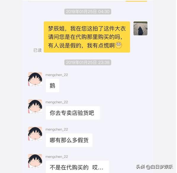 沈梦辰高价卖二手物品,沈梦辰海涛二手车