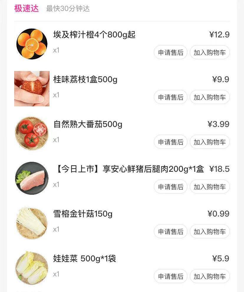 手机买菜平台有哪些,深圳人在哪个app上买菜