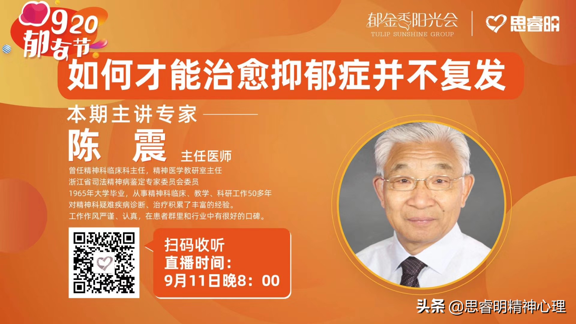 医生开讲怎样调理抑郁症,920医院抑郁症