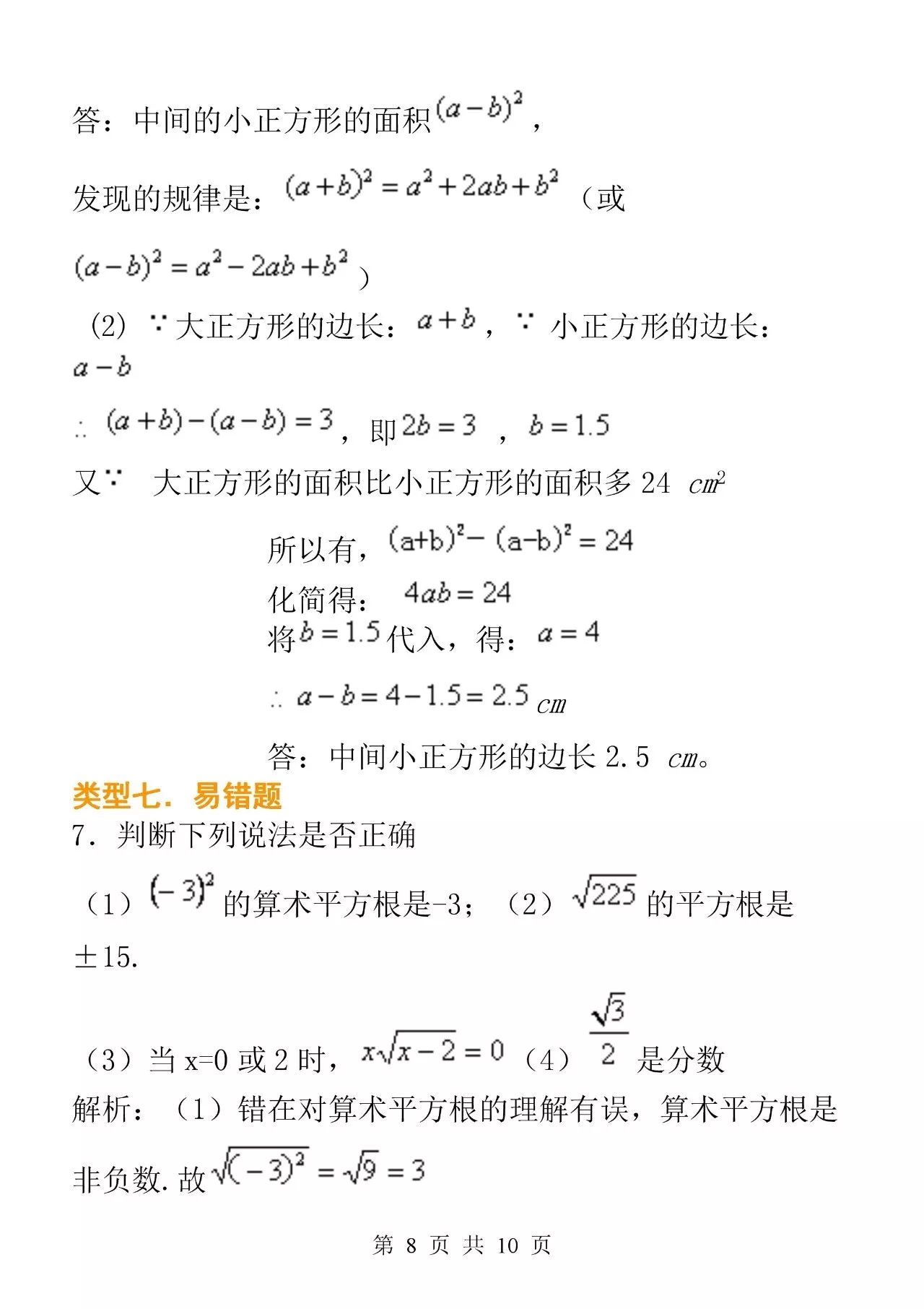 实数全章,七下实数全章讲解