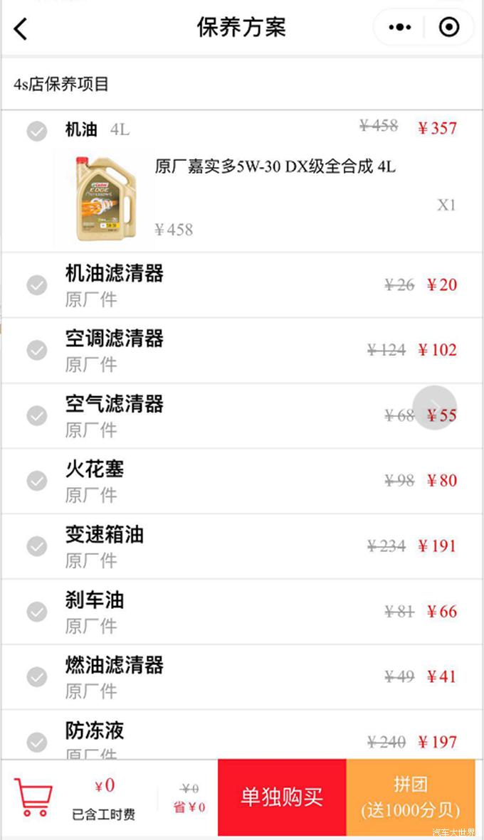 车喇叭汽车保养团购上线啦,养车省心更省钱