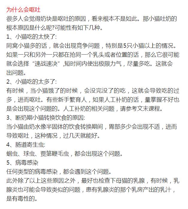 哺乳期小猫突然呕吐,哺乳期小奶猫吐奶原因