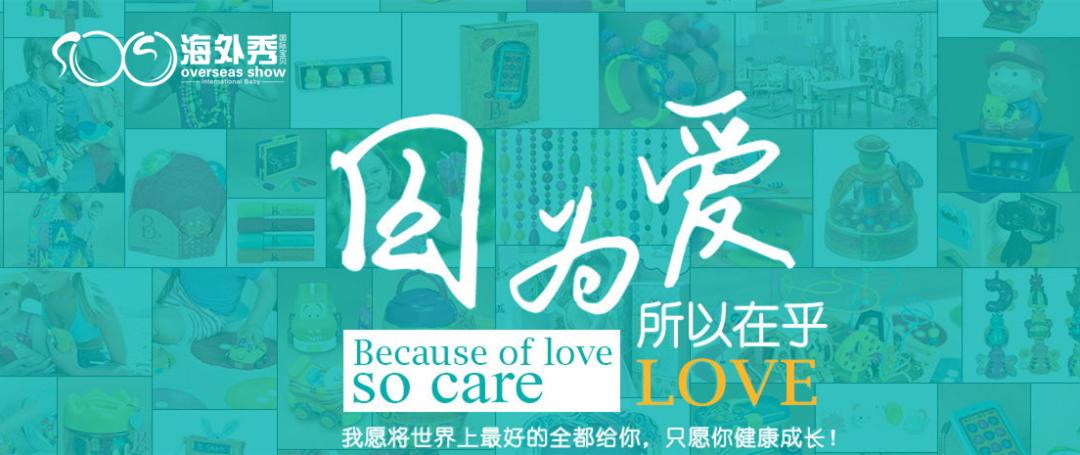 母婴创业不难做，海外秀好品牌值得信赖
