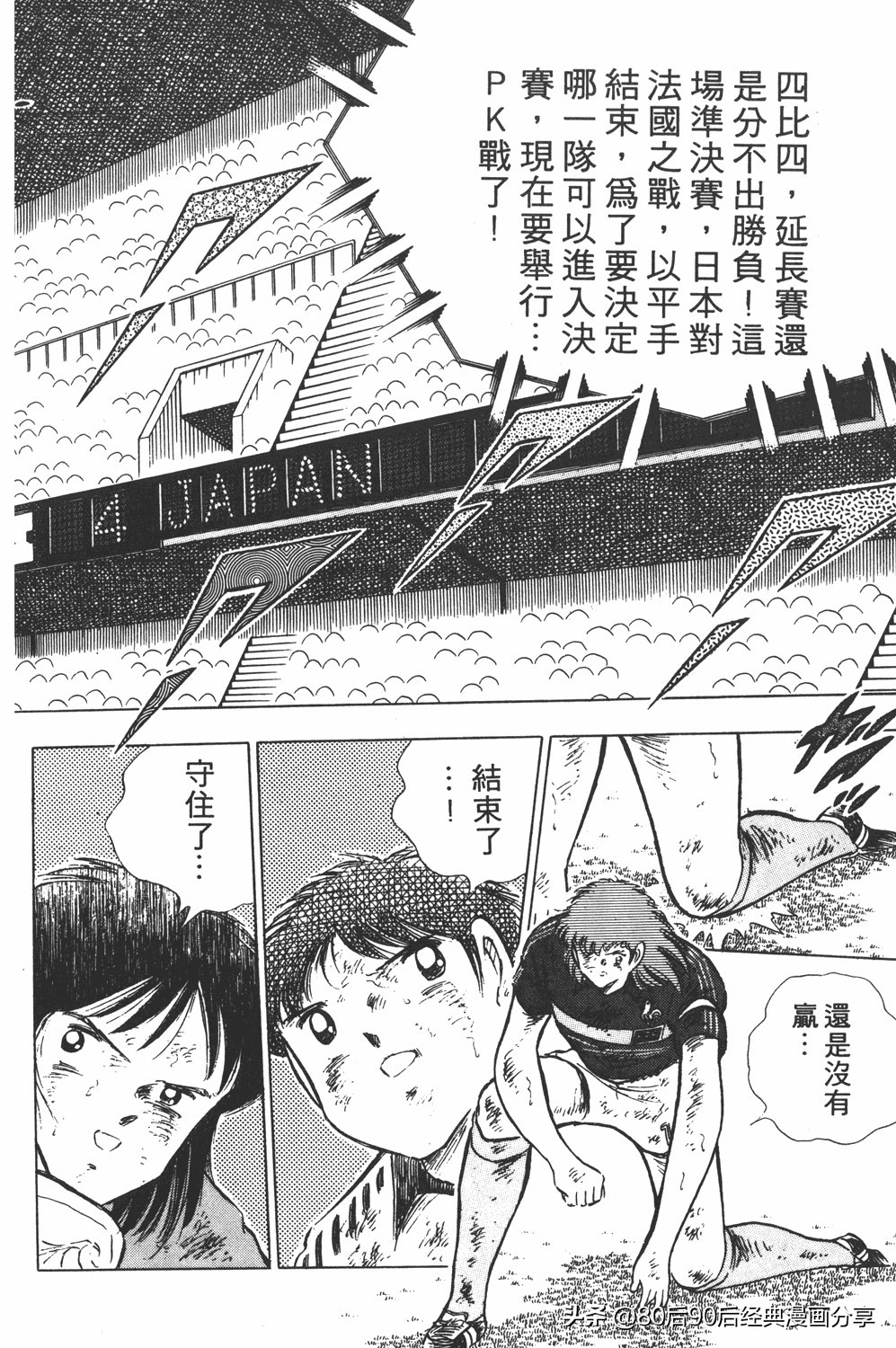 足球小将19空翼,足球小将大空翼169