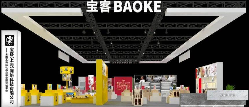 宝客（上海）因疫情影响缺席第28届深圳礼品家居展